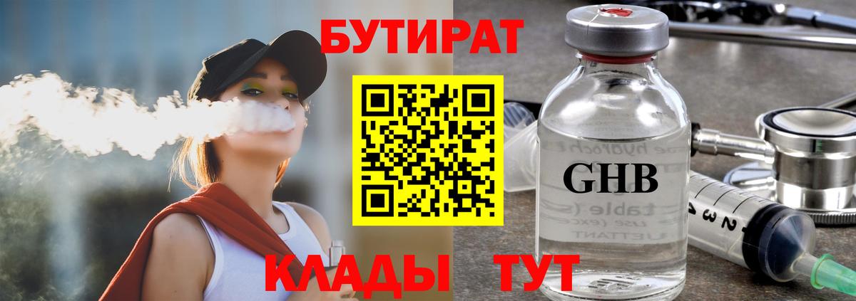 БУТИРАТ GHB  Вход с VPN  Казань 