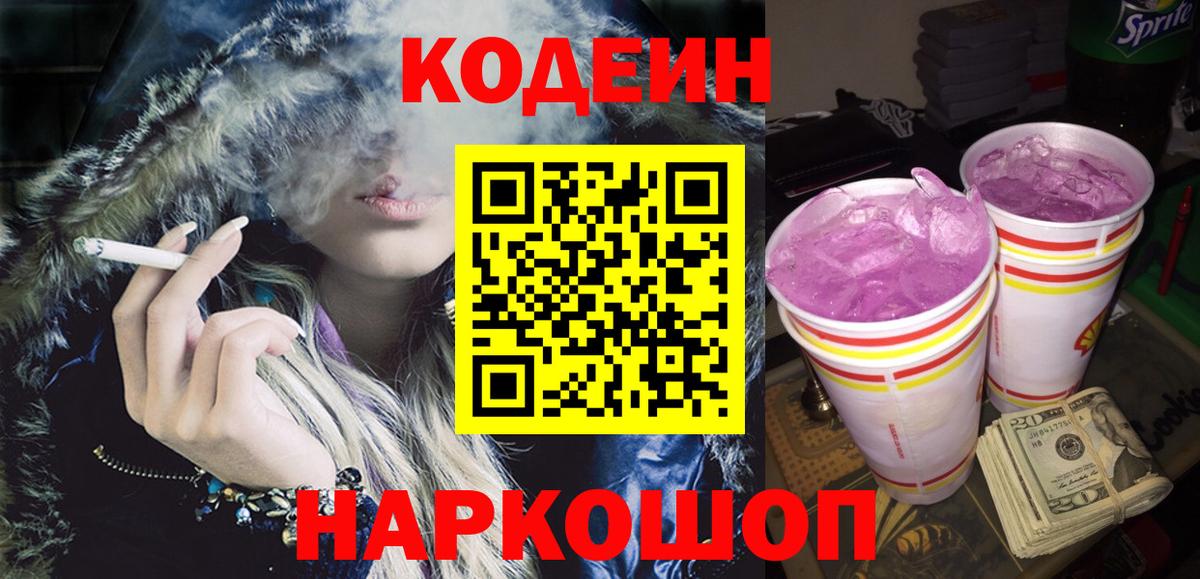 Codein напиток Lean (лин) Казань