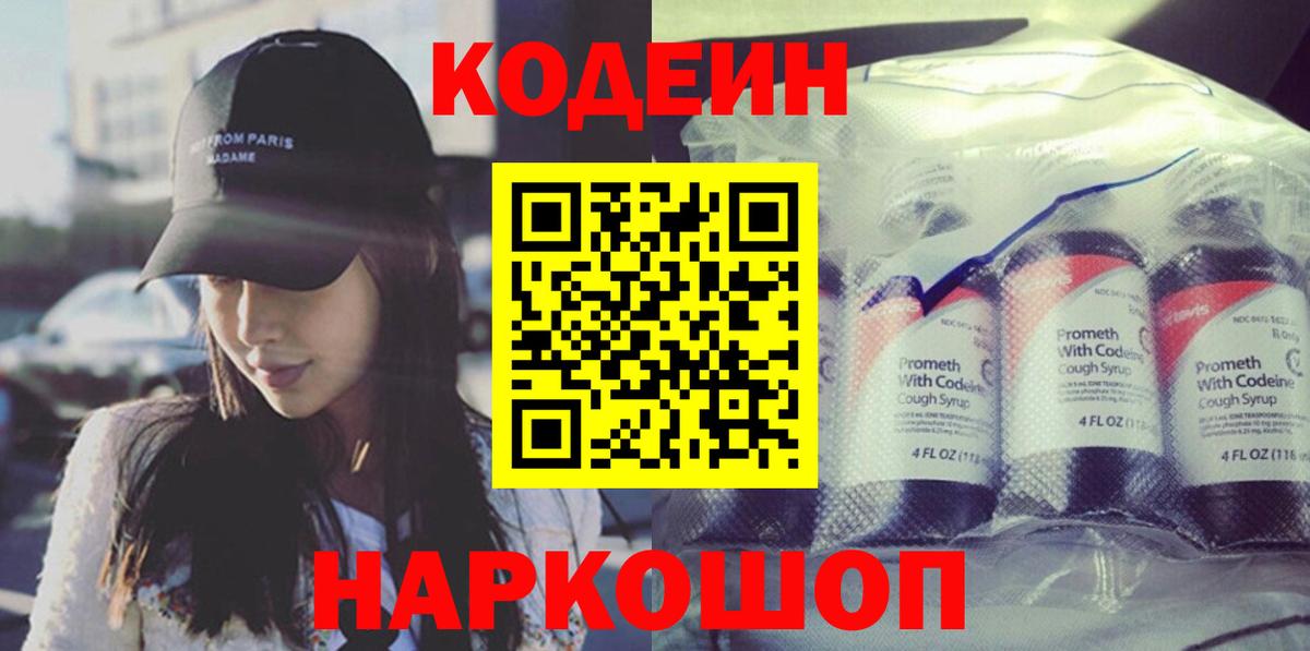 Казань  Codein Purple Drank  Вход с VPN  Codein напиток Lean (лин) 