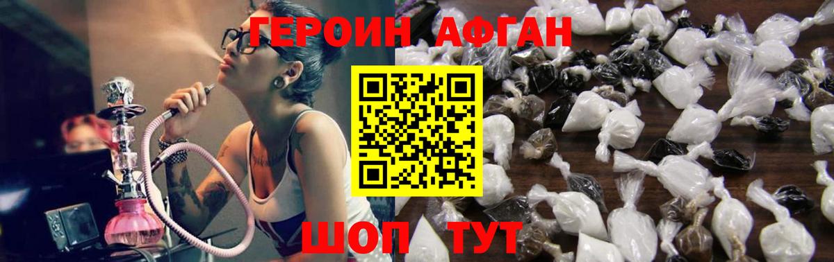ГЕРОИН Афган  Вход с VPN  Казань 
