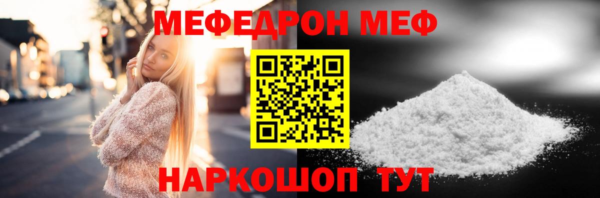 МЕФ кристаллы Казань
